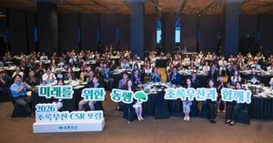 “실질적 변화 이끄는 사회공헌”…초록우산, ‘CSR 포럼’ 개최